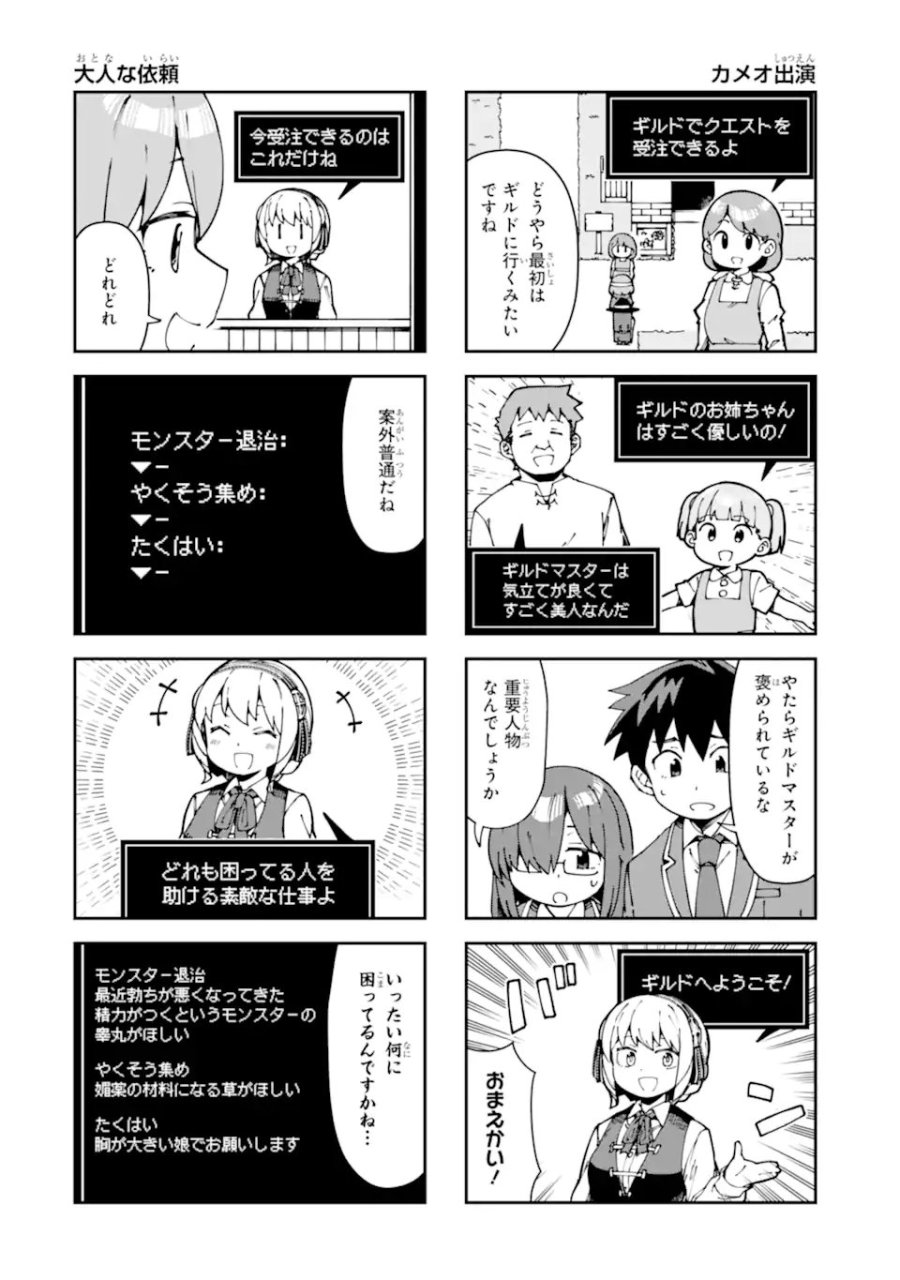 華麗なるエロ漫画部 第19話 - Trang 6