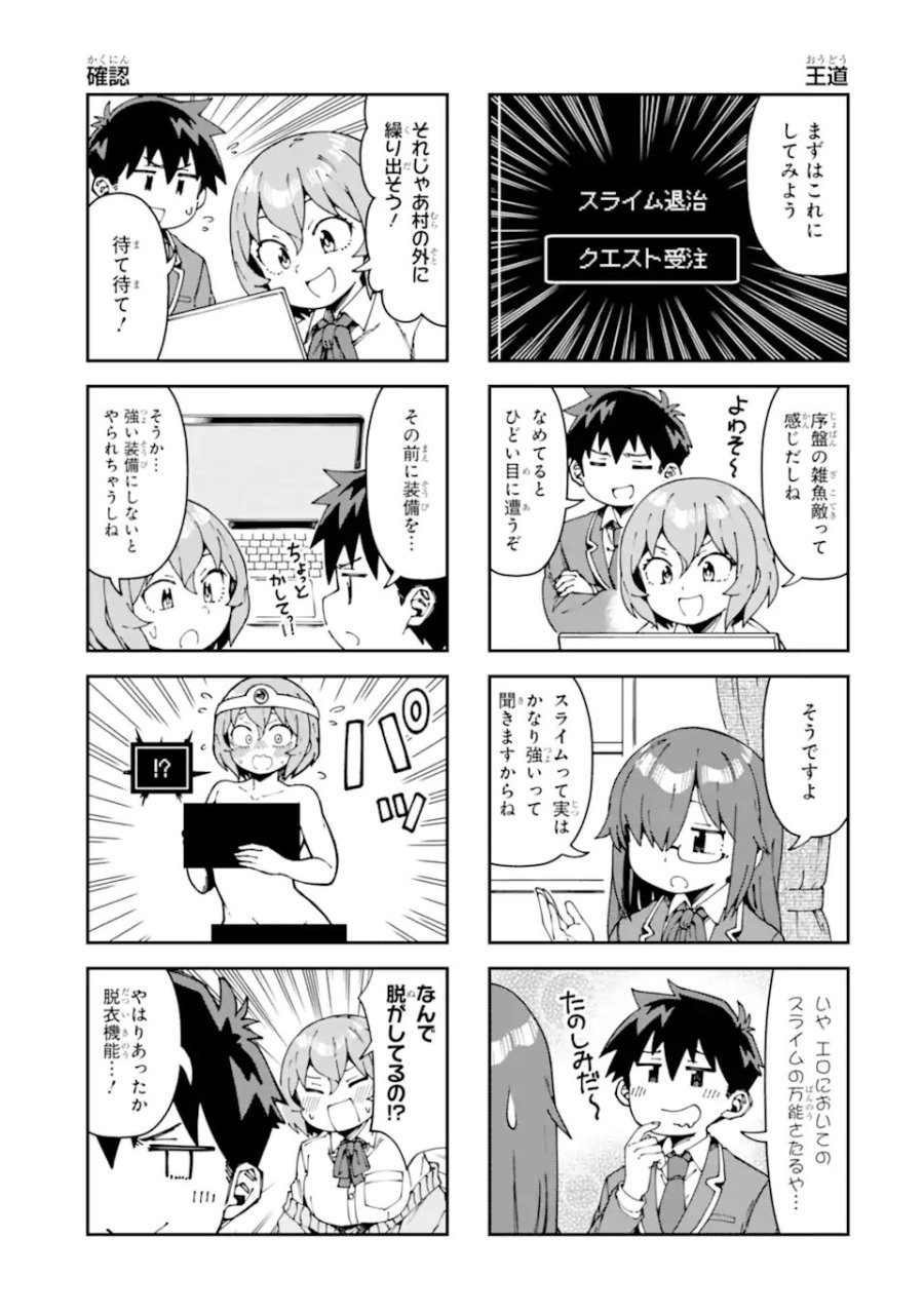 華麗なるエロ漫画部 第19話 - Trang 7