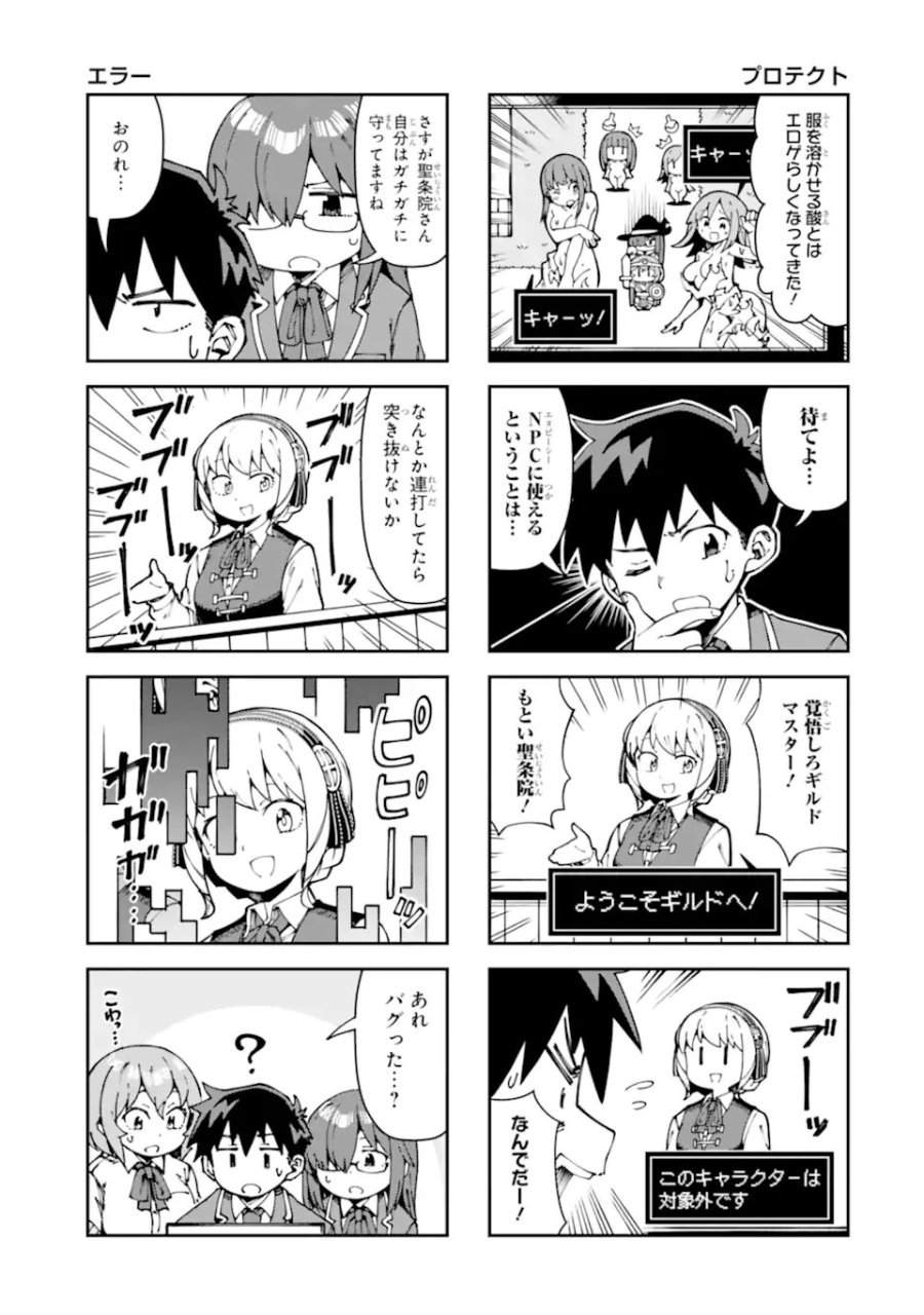 華麗なるエロ漫画部 第19話 - Trang 9