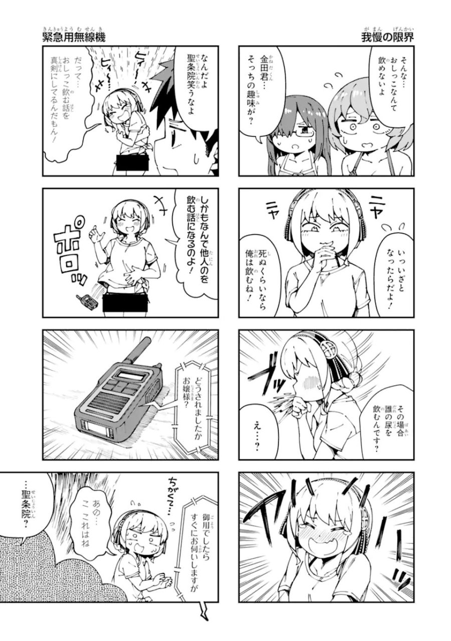 華麗なるエロ漫画部 第18話 - Page 11