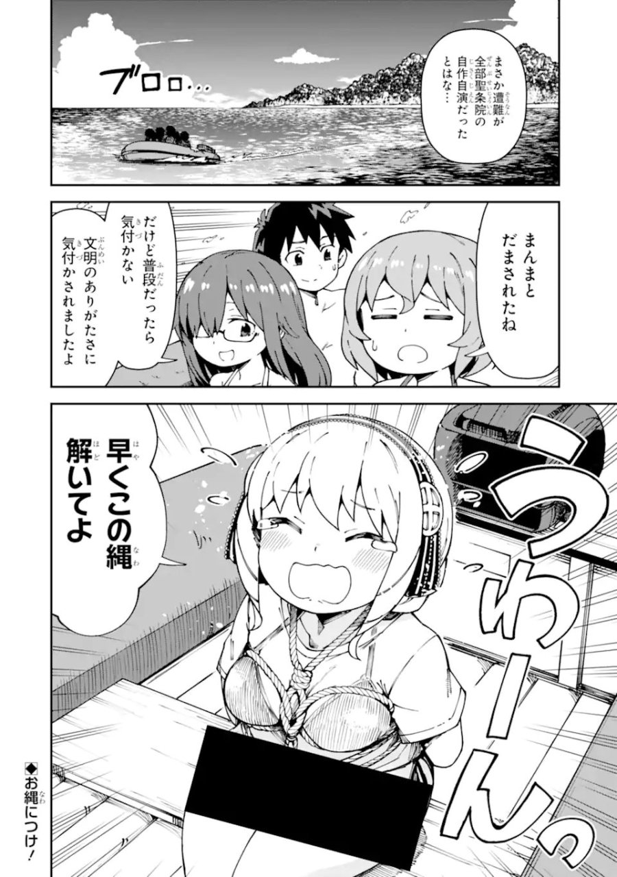 華麗なるエロ漫画部 第18話 - Page 12