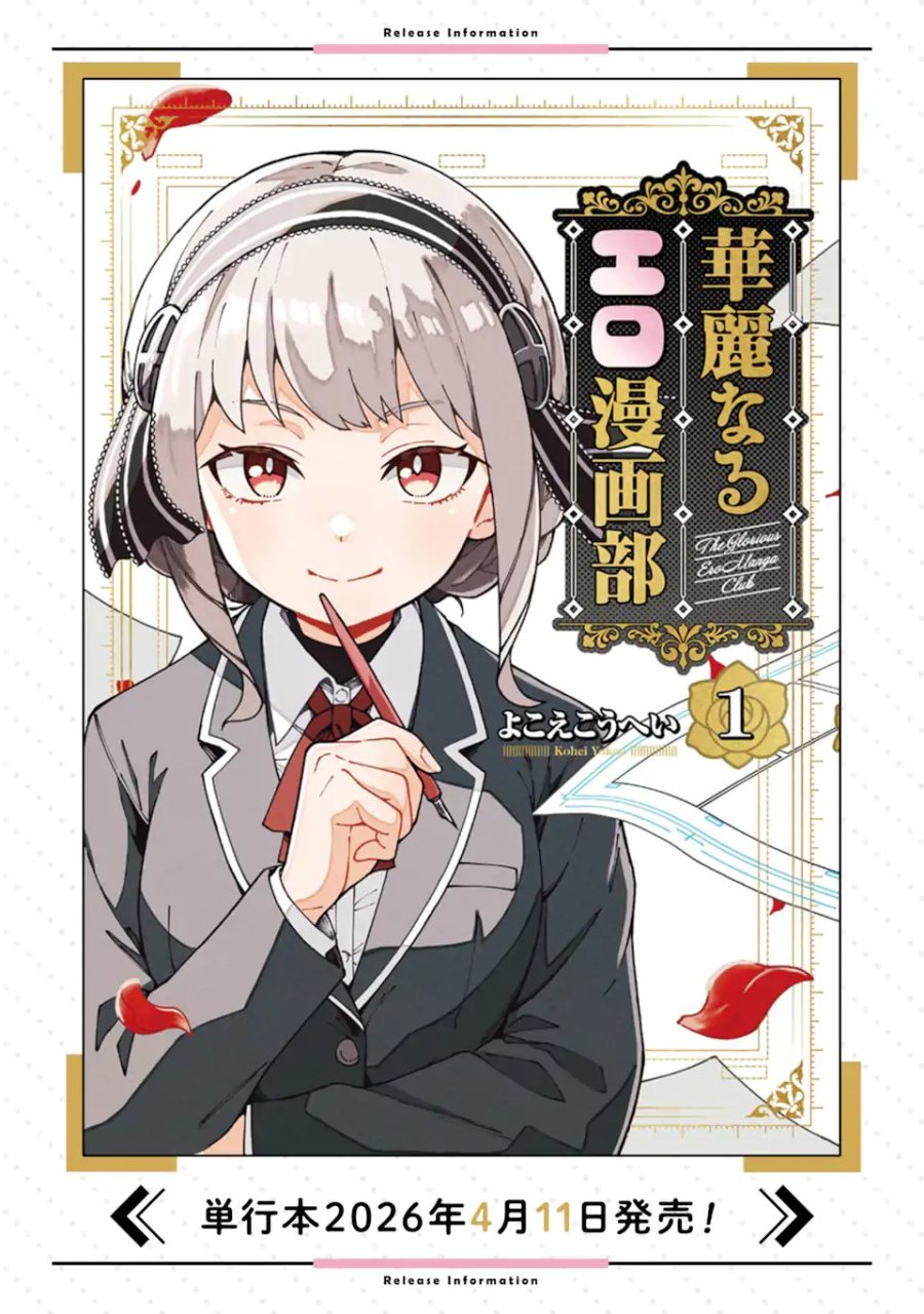 華麗なるエロ漫画部 第18話 - Page 13