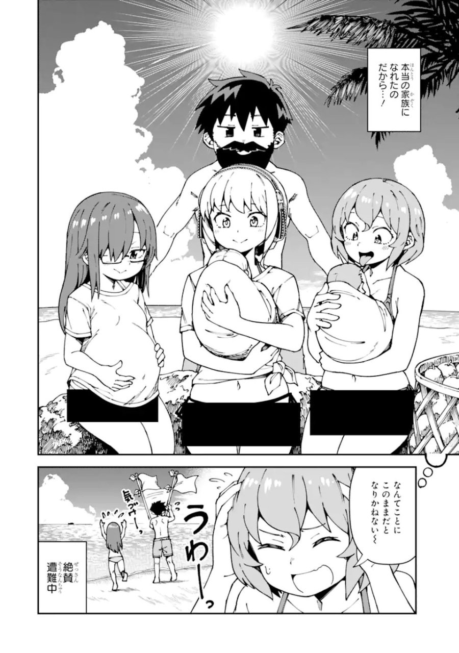 華麗なるエロ漫画部 第18話 - Page 2