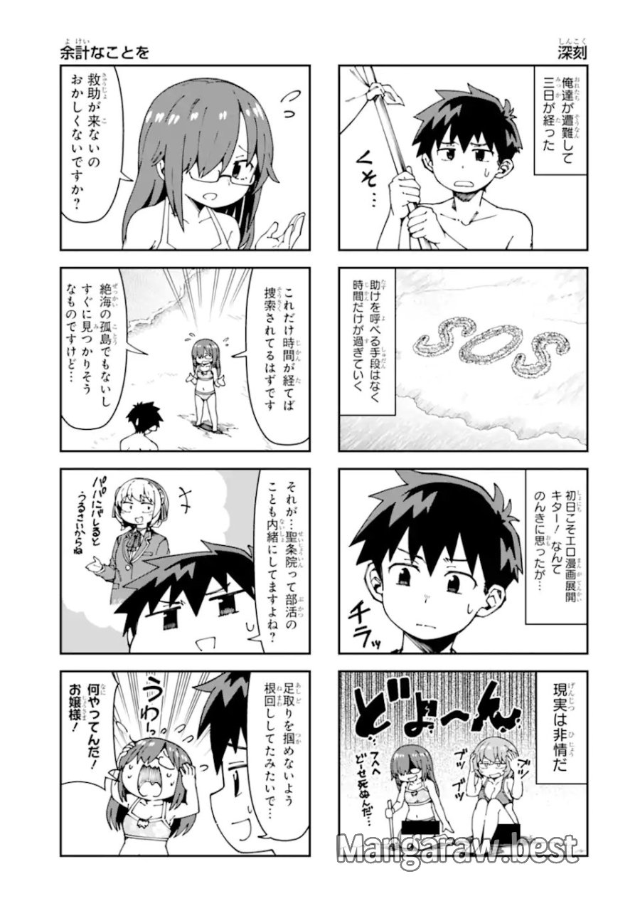 華麗なるエロ漫画部 第18話 - Page 3