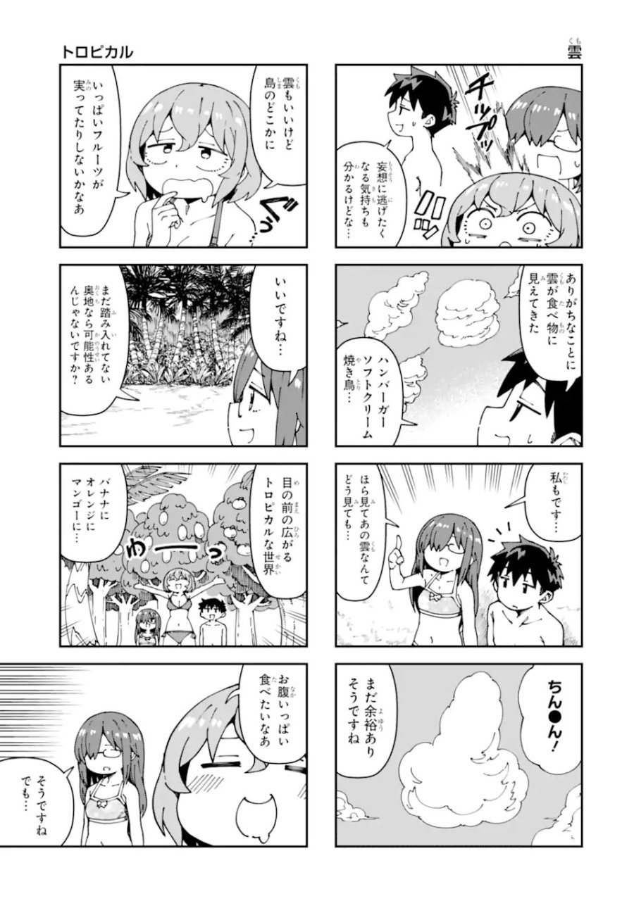 華麗なるエロ漫画部 第18話 - Page 5