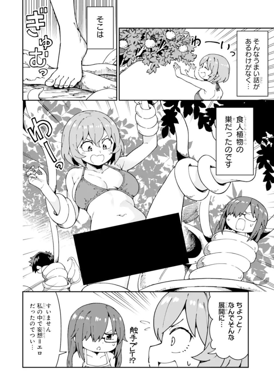 華麗なるエロ漫画部 第18話 - Page 6
