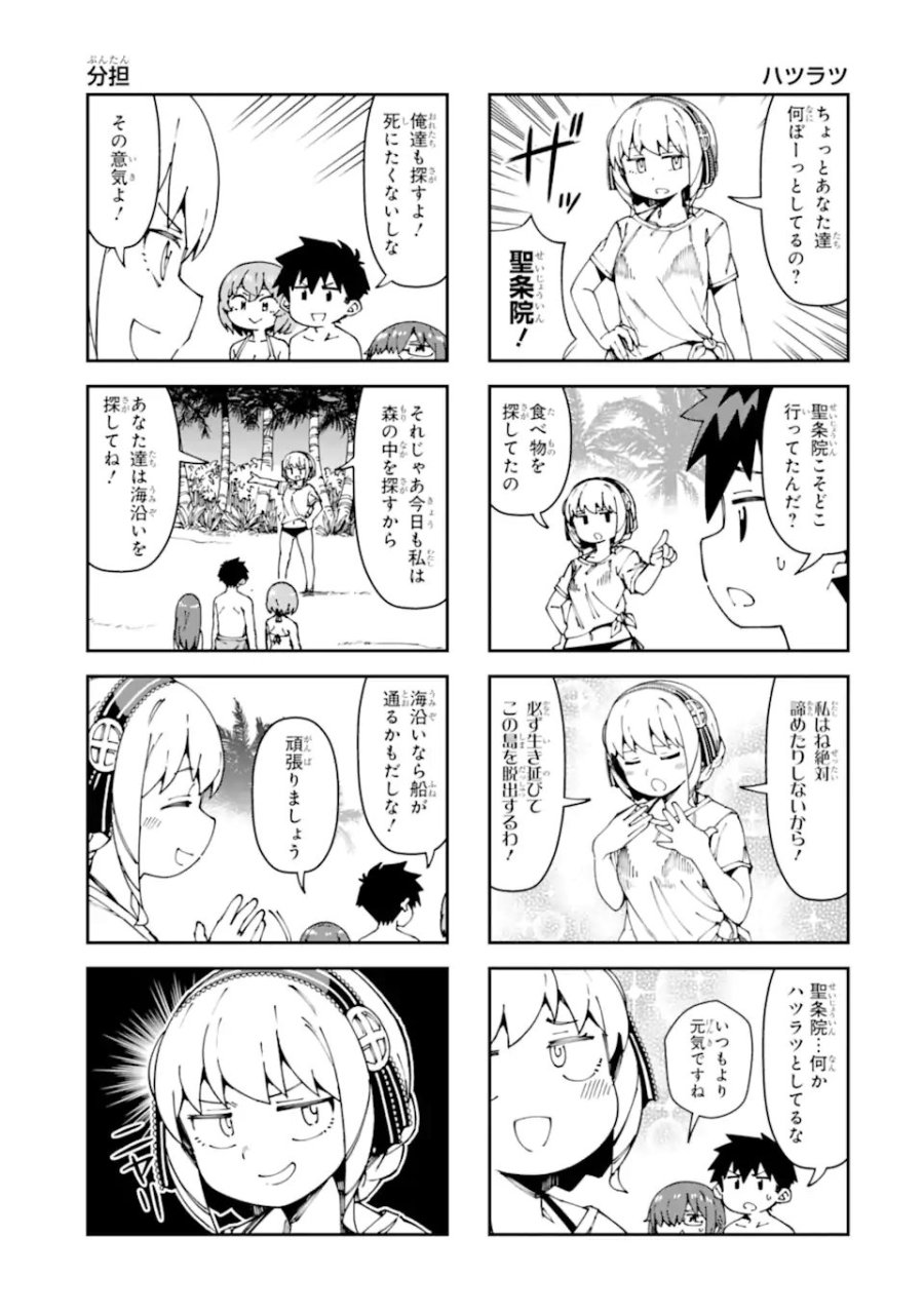 華麗なるエロ漫画部 第18話 - Page 7