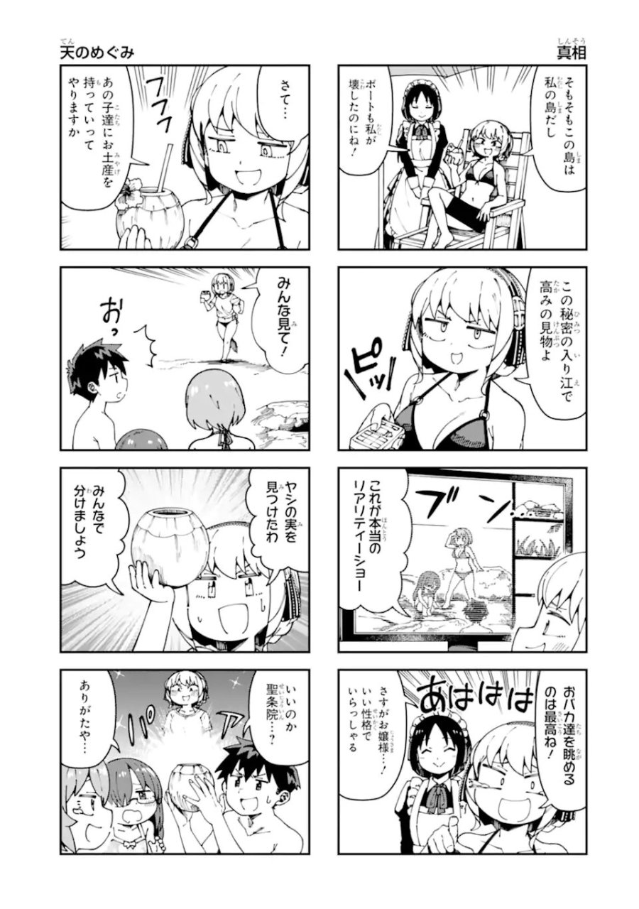 華麗なるエロ漫画部 第18話 - Page 9