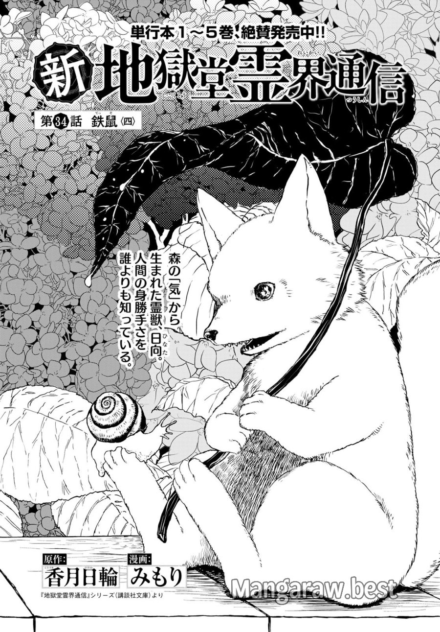 地獄堂霊界通信 第34話 - Page 1
