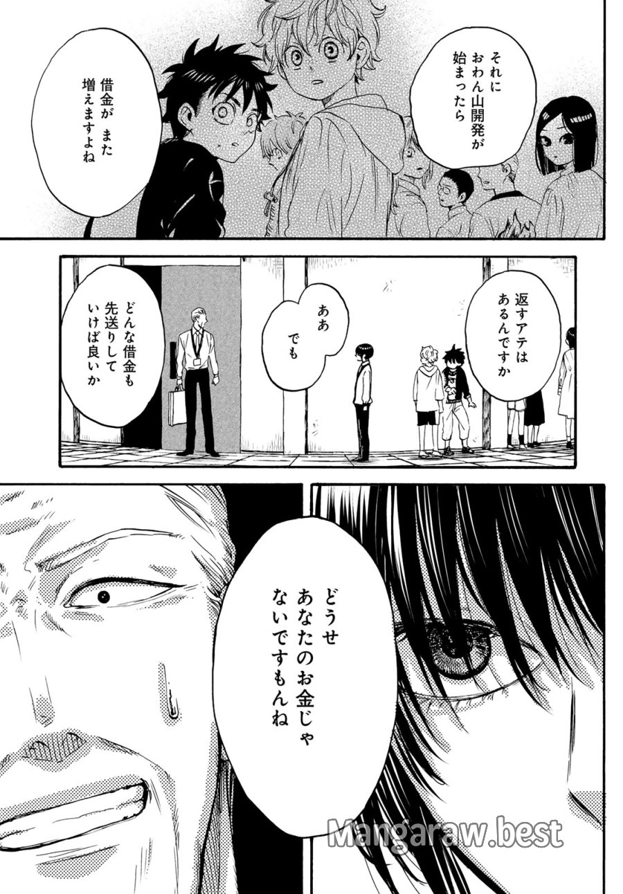 地獄堂霊界通信 第34話 - Page 11