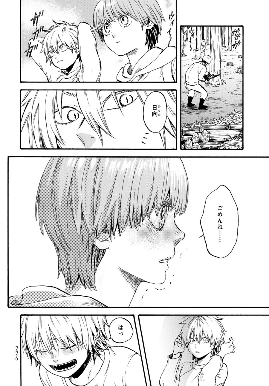 地獄堂霊界通信 第34話 - Page 14