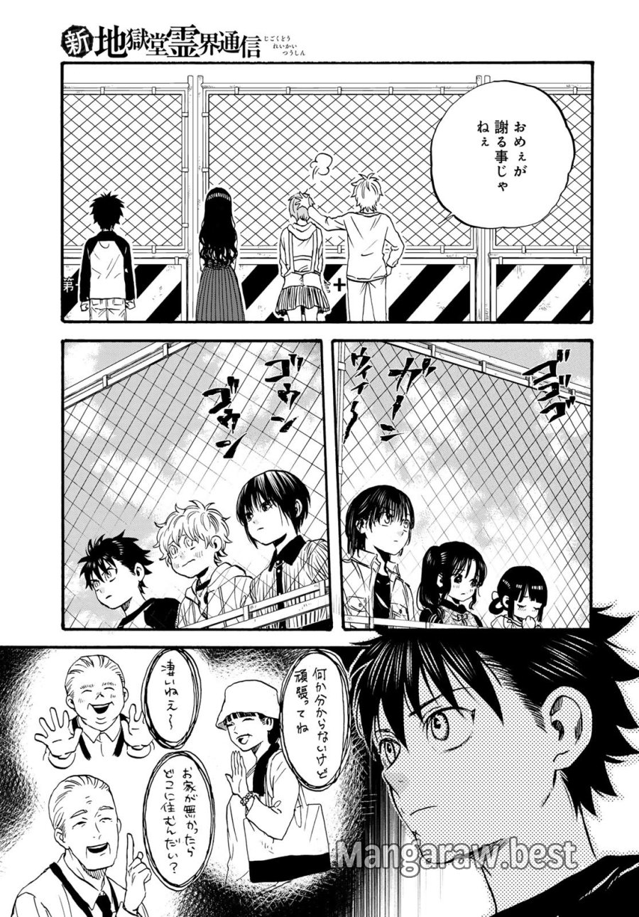 地獄堂霊界通信 第34話 - Page 15