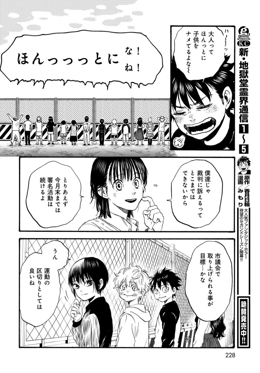 地獄堂霊界通信 第34話 - Page 16
