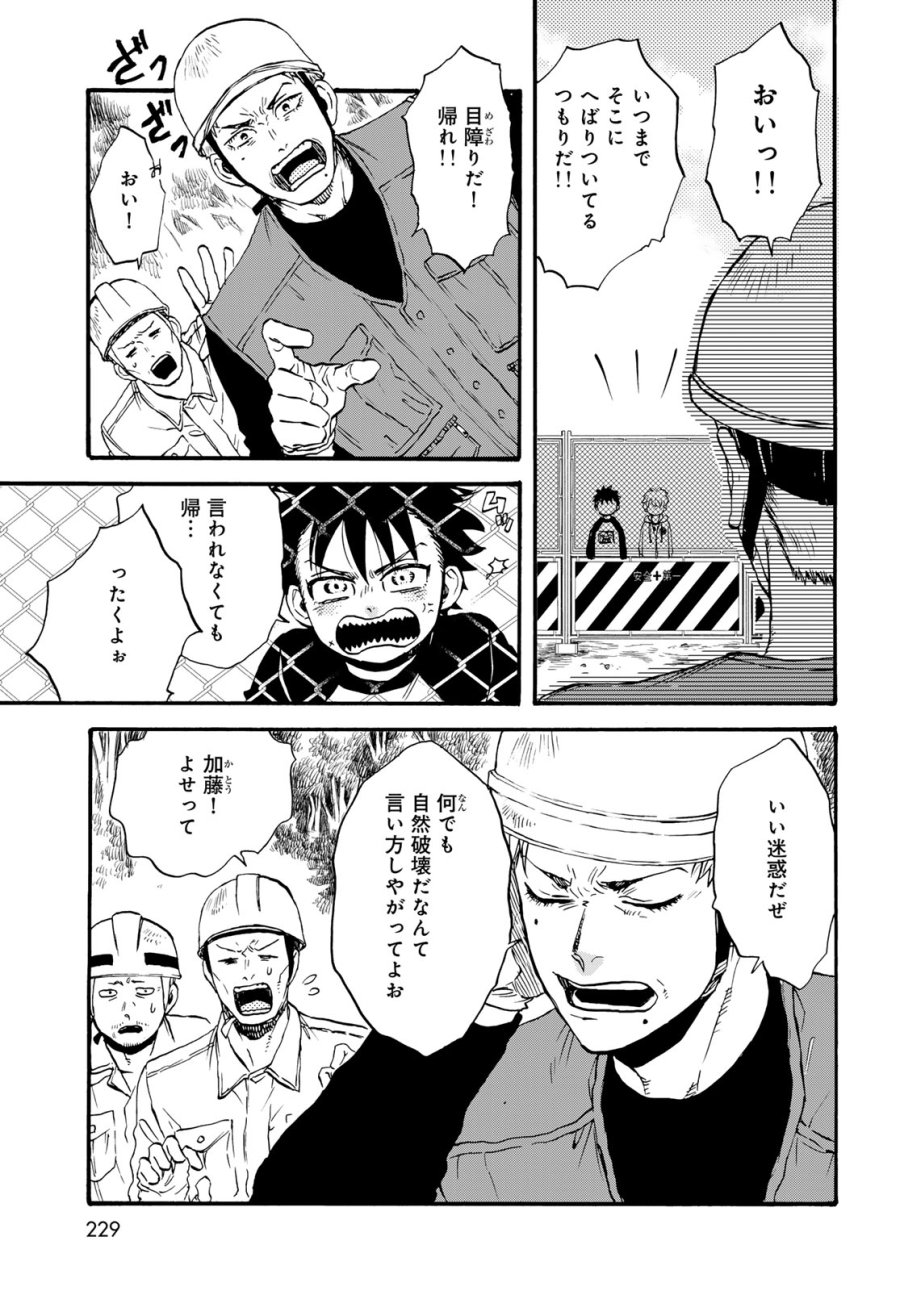 地獄堂霊界通信 第34話 - Page 17
