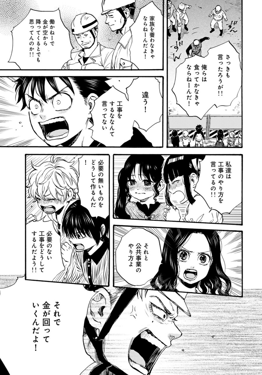地獄堂霊界通信 第34話 - Page 21