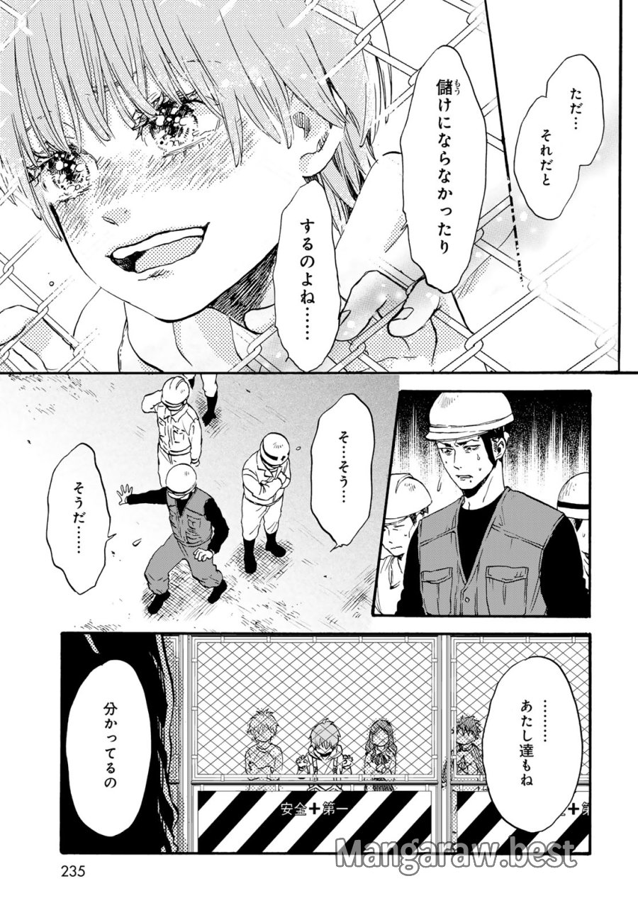 地獄堂霊界通信 第34話 - Page 23