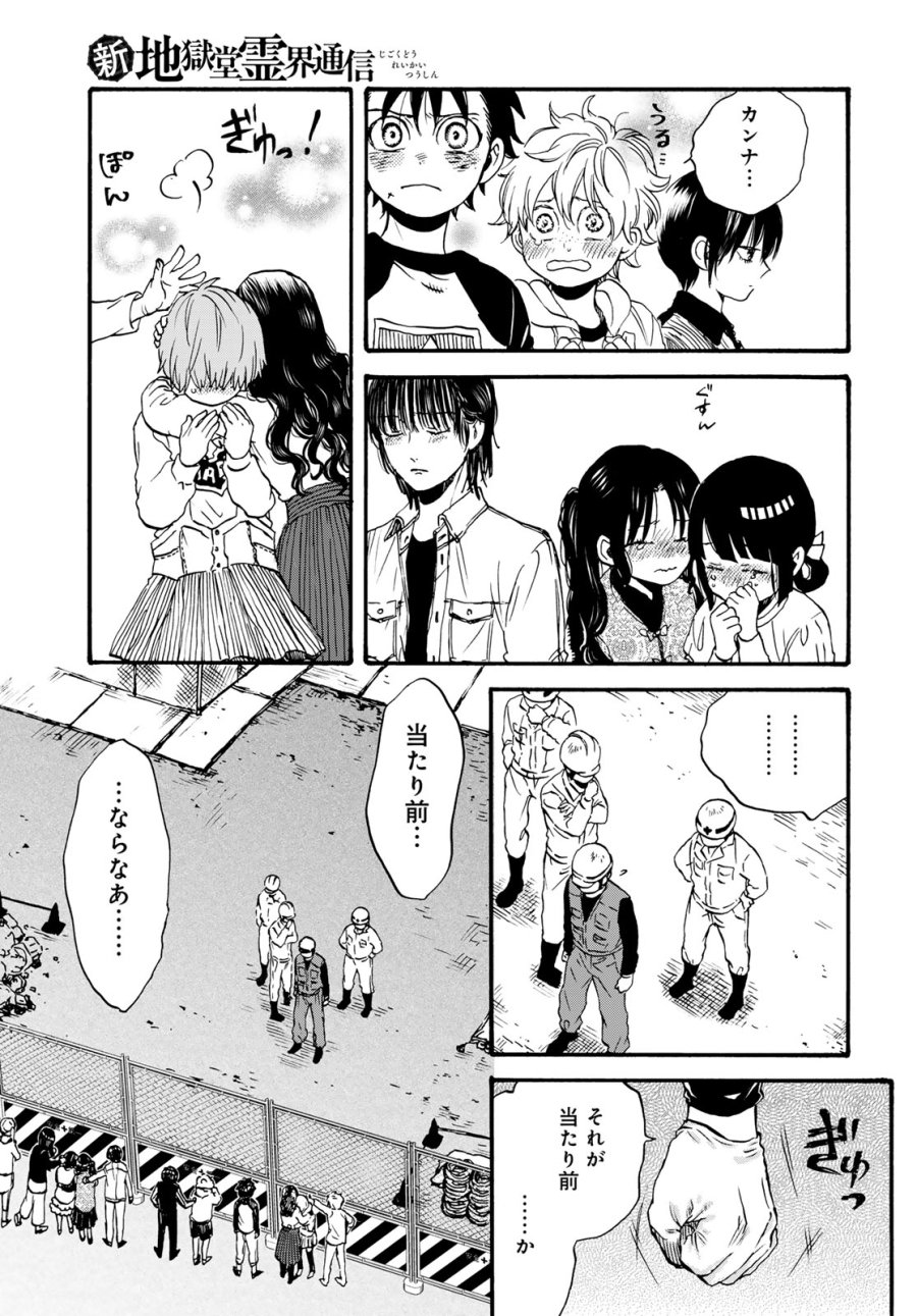 地獄堂霊界通信 第34話 - Page 25