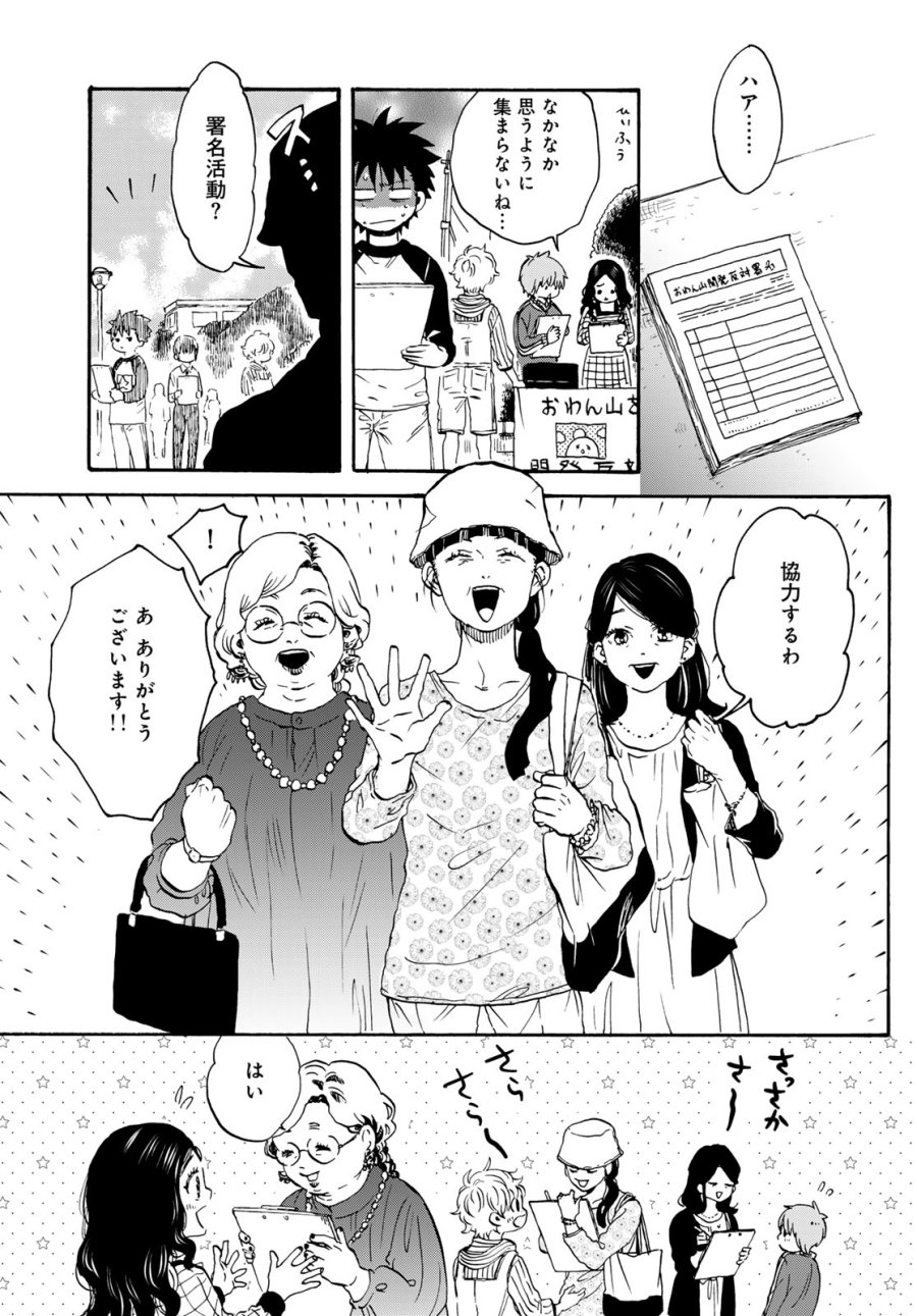 地獄堂霊界通信 第34話 - Page 3