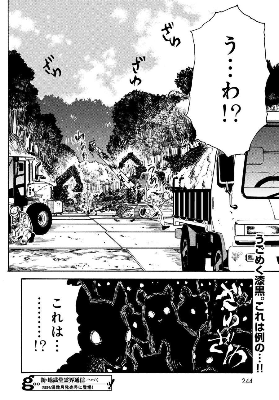 地獄堂霊界通信 第34話 - Page 32