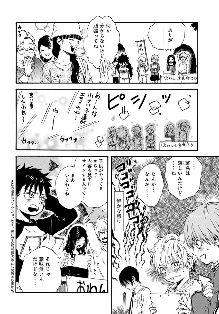 地獄堂霊界通信 第34話 - Page 4