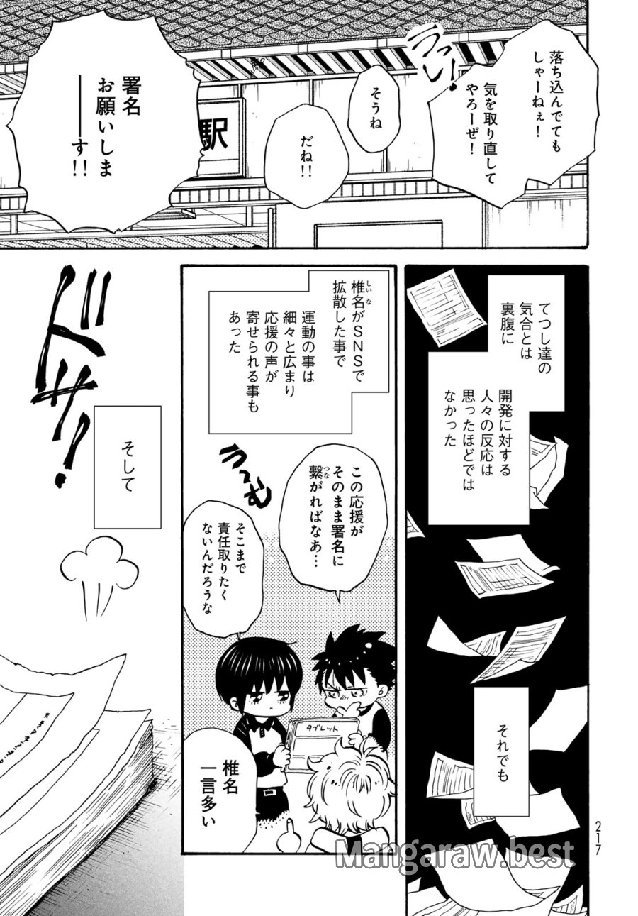 地獄堂霊界通信 第34話 - Page 5