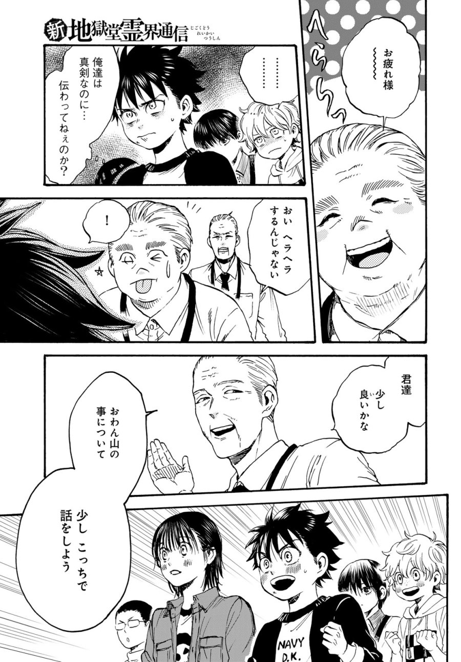 地獄堂霊界通信 第34話 - Page 7