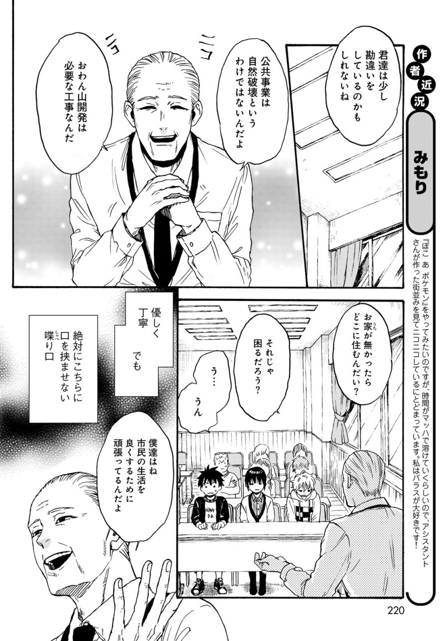 地獄堂霊界通信 第34話 - Page 8