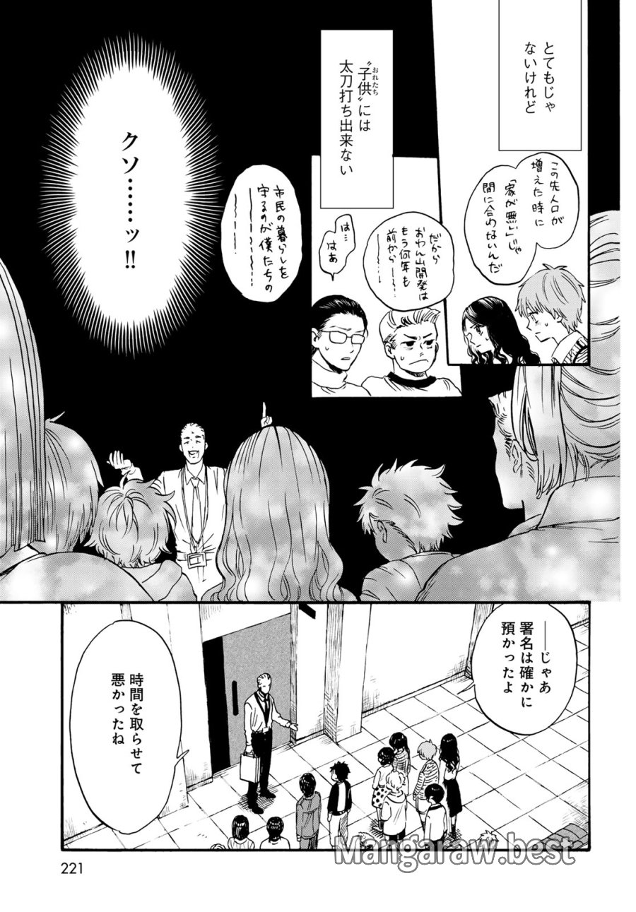地獄堂霊界通信 第34話 - Page 9