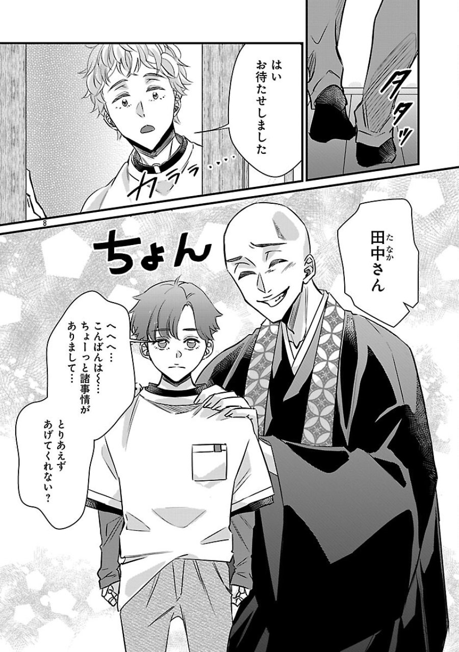 現実主義者の祓い屋稼業 第12話 - Page 10