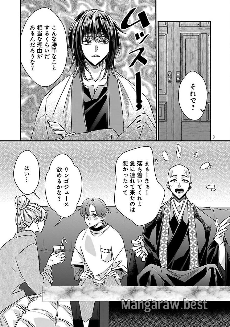 現実主義者の祓い屋稼業 第12話 - Page 11