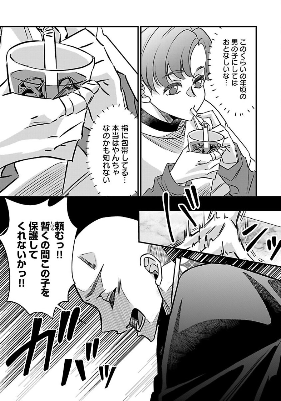 現実主義者の祓い屋稼業 第12話 - Page 12