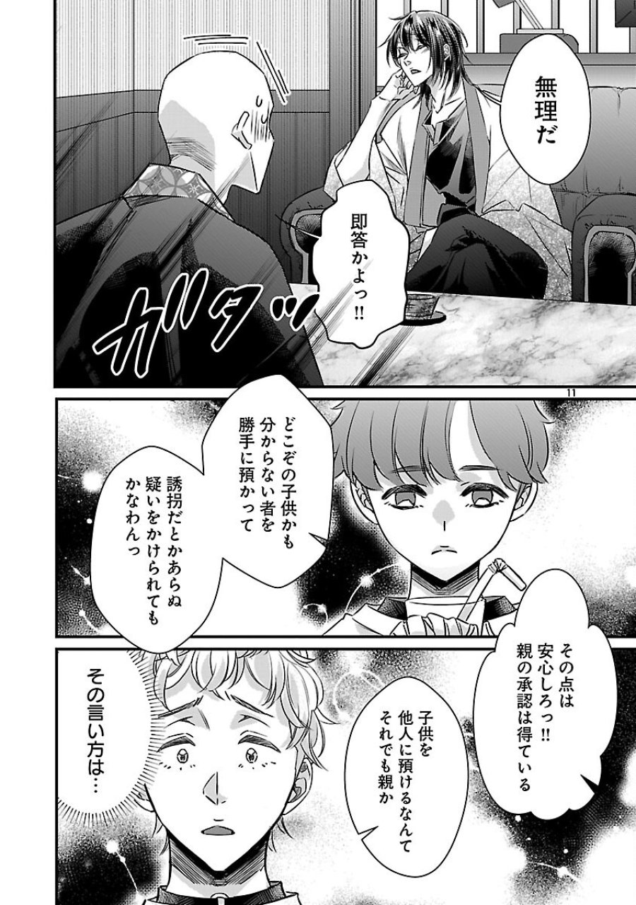 現実主義者の祓い屋稼業 第12話 - Page 13