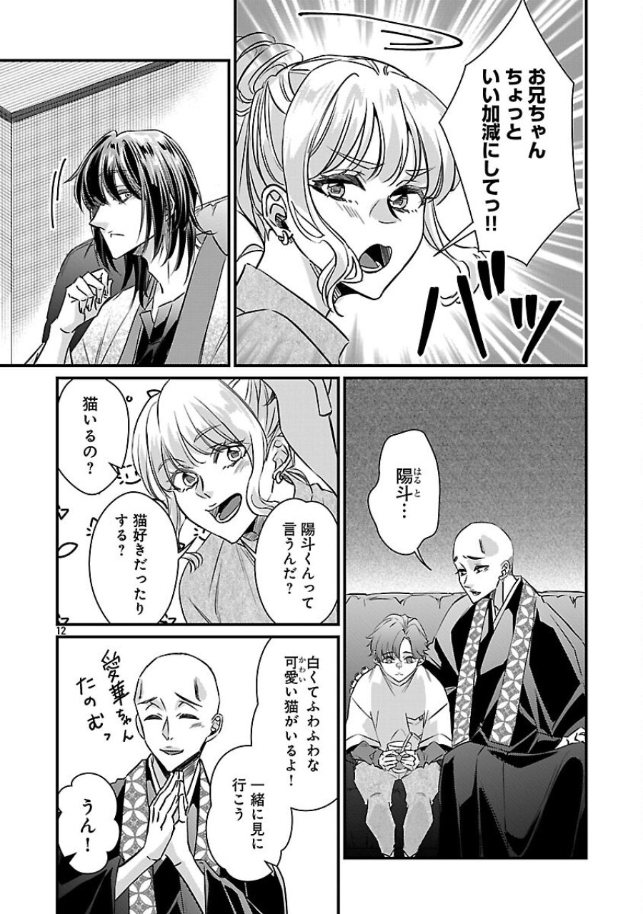 現実主義者の祓い屋稼業 第12話 - Page 14