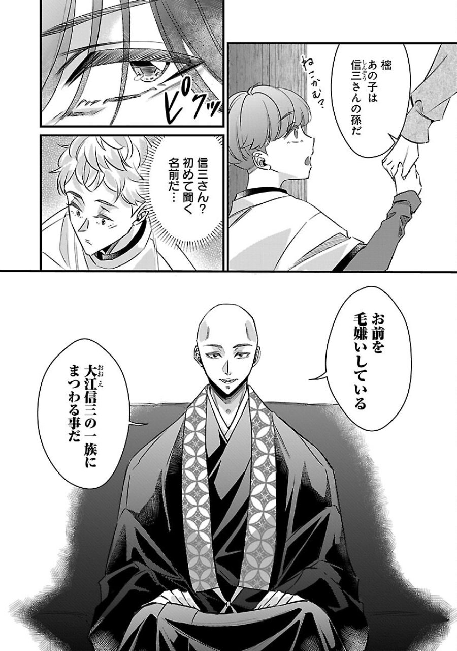 現実主義者の祓い屋稼業 第12話 - Page 15