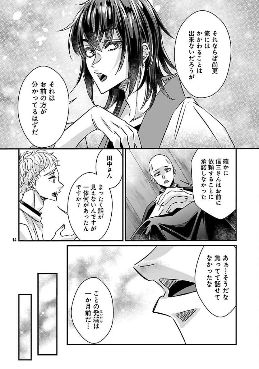 現実主義者の祓い屋稼業 第12話 - Page 16