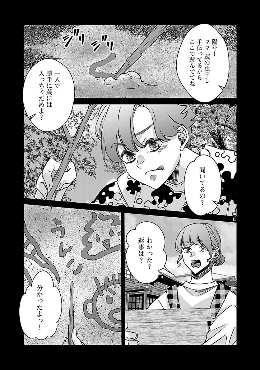 現実主義者の祓い屋稼業 第12話 - Page 17