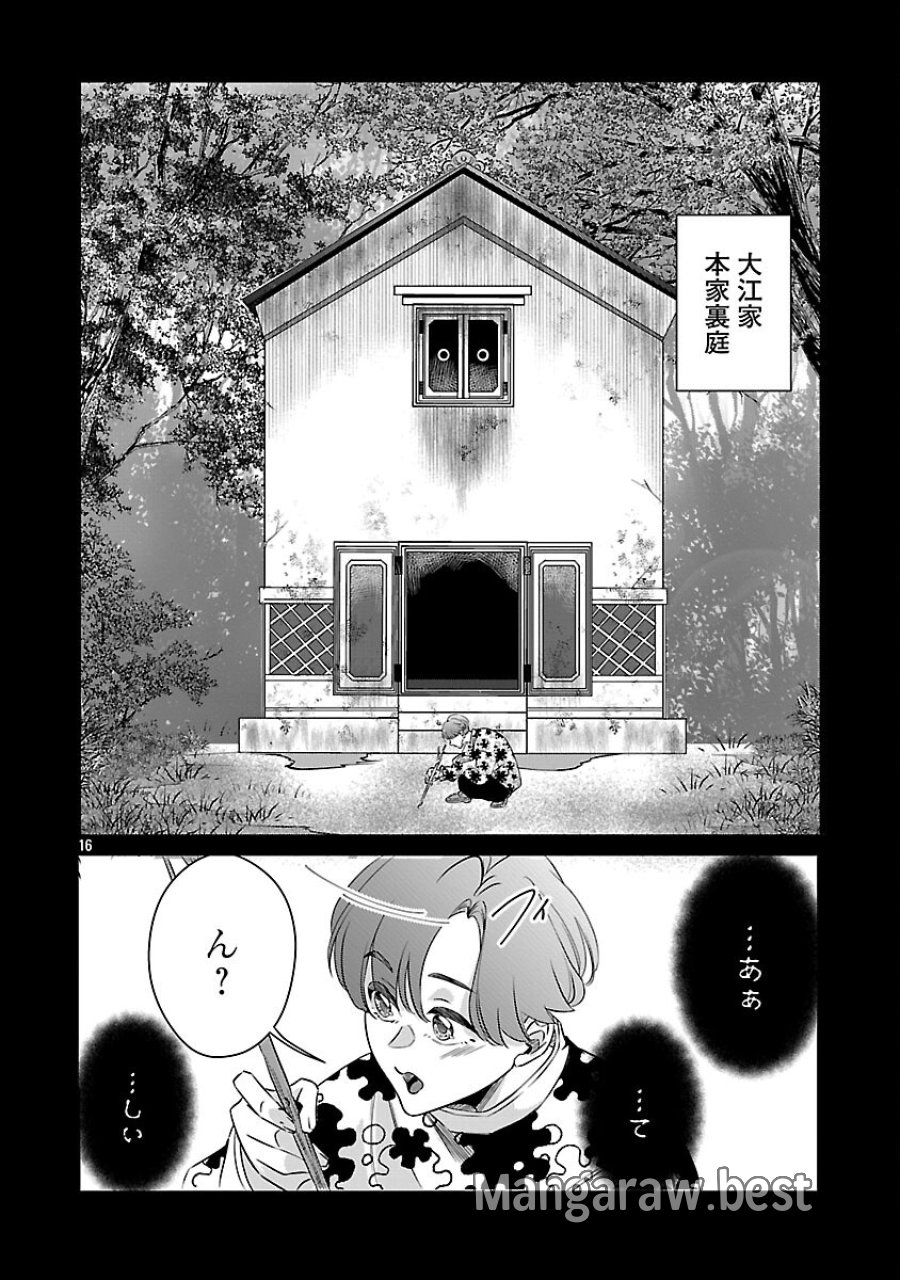 現実主義者の祓い屋稼業 第12話 - Page 18