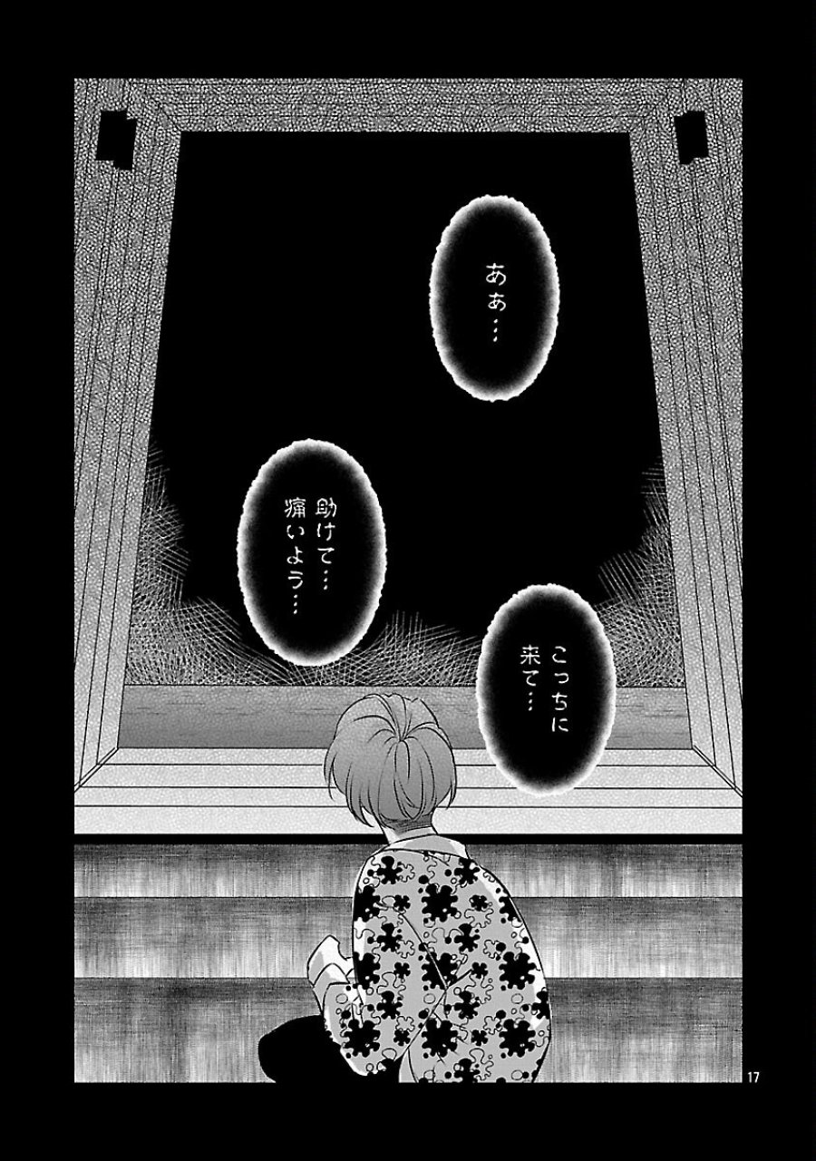 現実主義者の祓い屋稼業 第12話 - Page 19