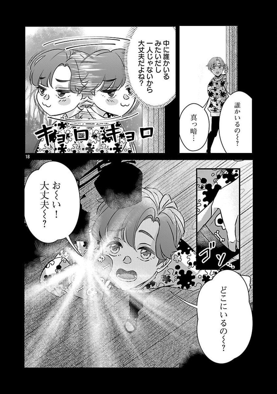現実主義者の祓い屋稼業 第12話 - Page 20