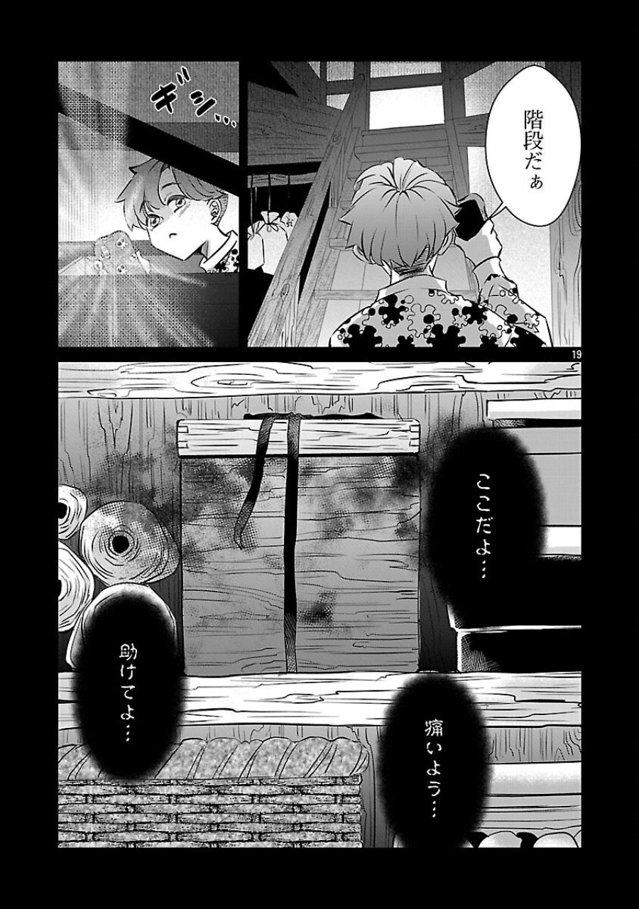 現実主義者の祓い屋稼業 第12話 - Page 21
