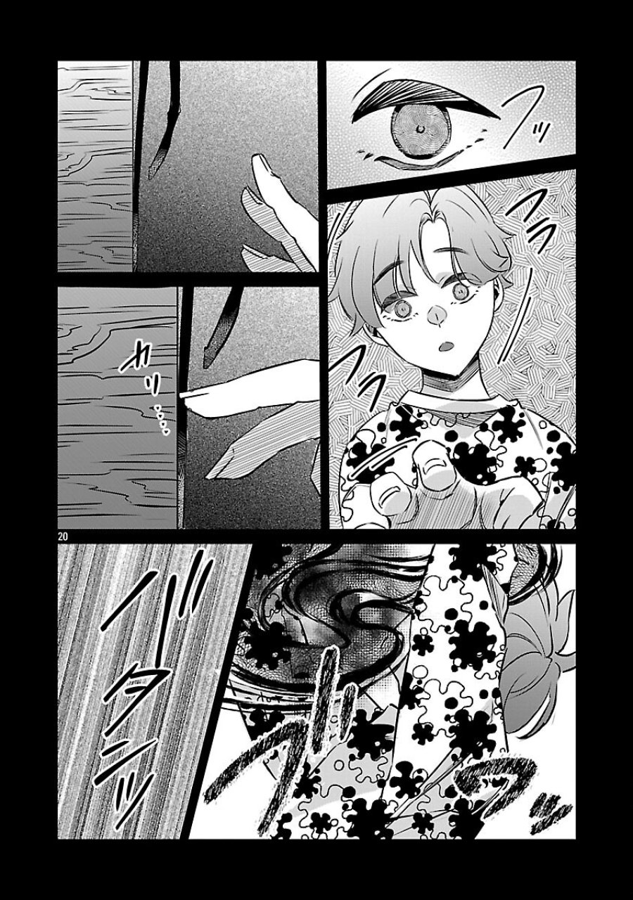 現実主義者の祓い屋稼業 第12話 - Page 22