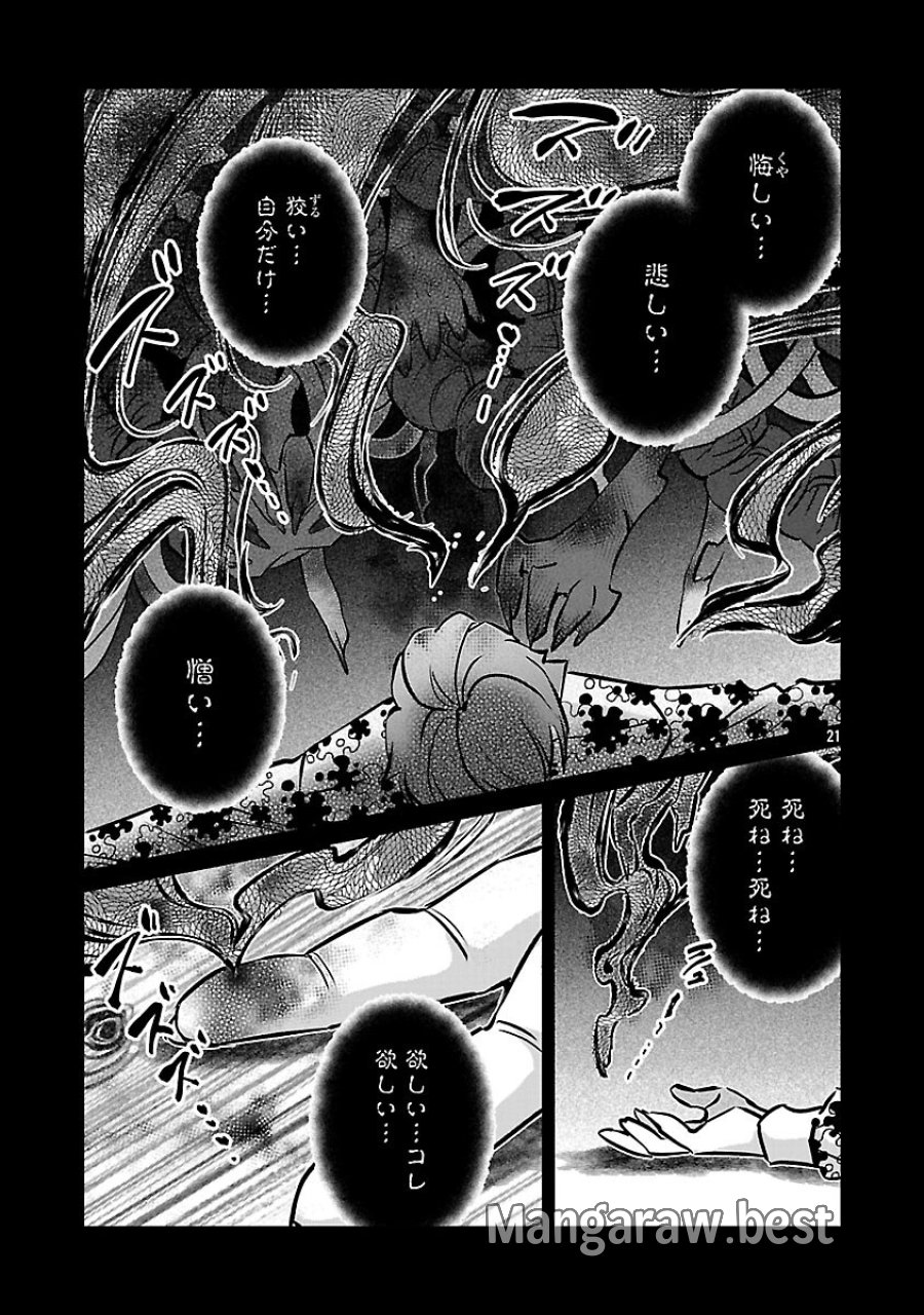 現実主義者の祓い屋稼業 第12話 - Page 23