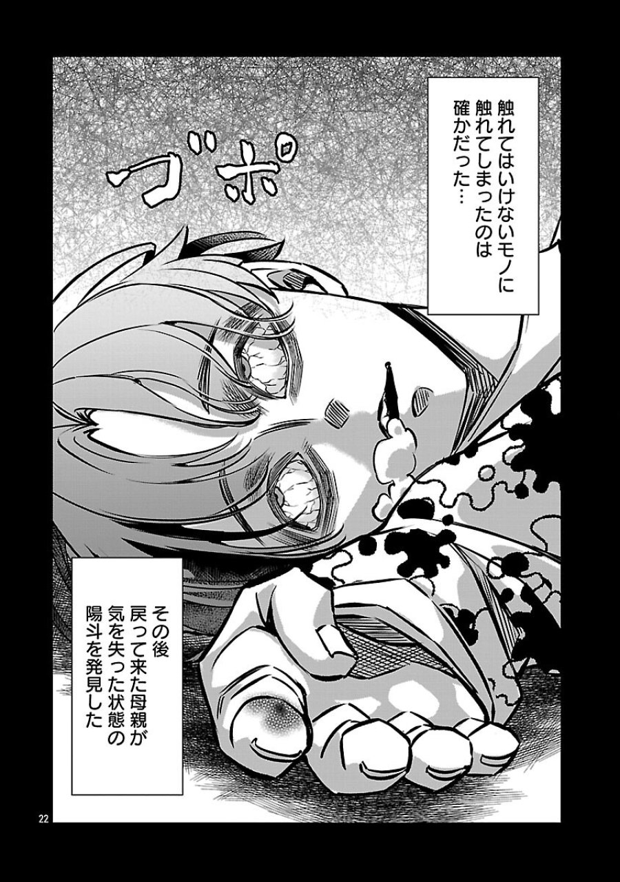 現実主義者の祓い屋稼業 第12話 - Page 24