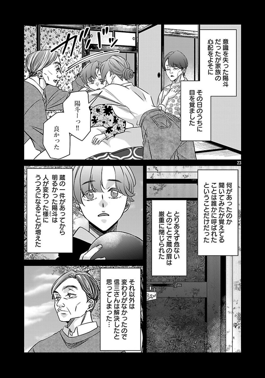 現実主義者の祓い屋稼業 第12話 - Page 25