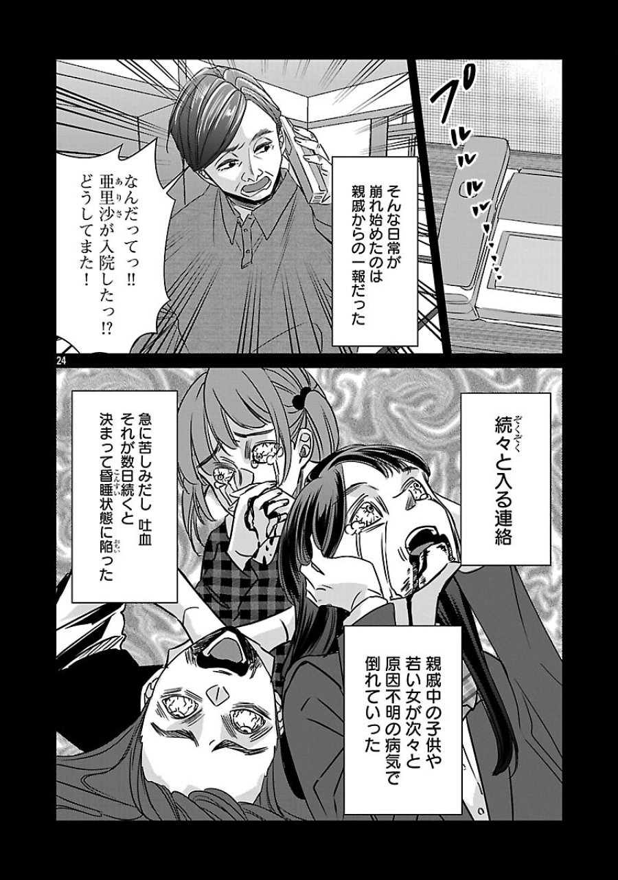 現実主義者の祓い屋稼業 第12話 - Page 26
