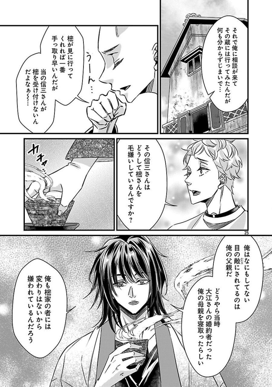 現実主義者の祓い屋稼業 第12話 - Page 27