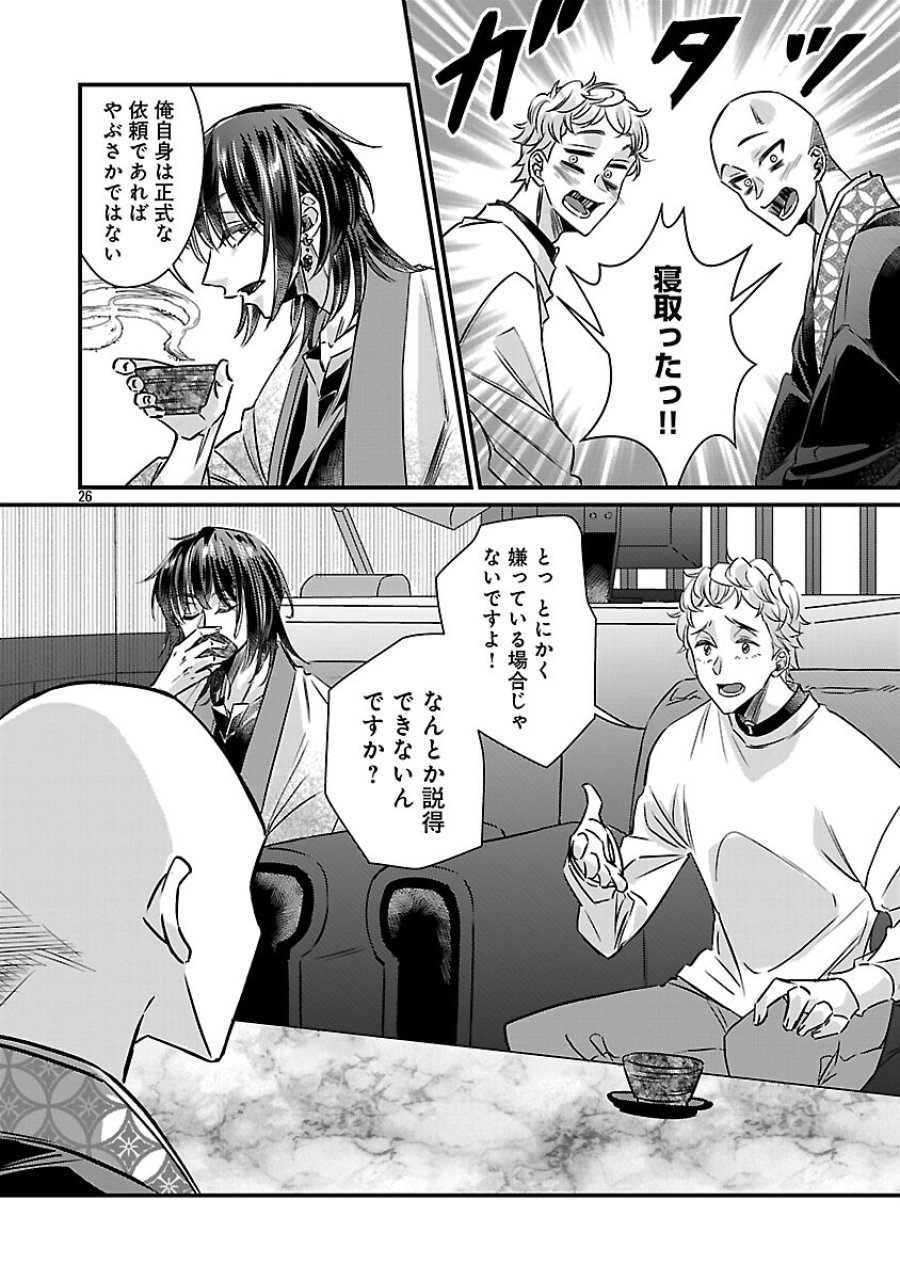 現実主義者の祓い屋稼業 第12話 - Page 28