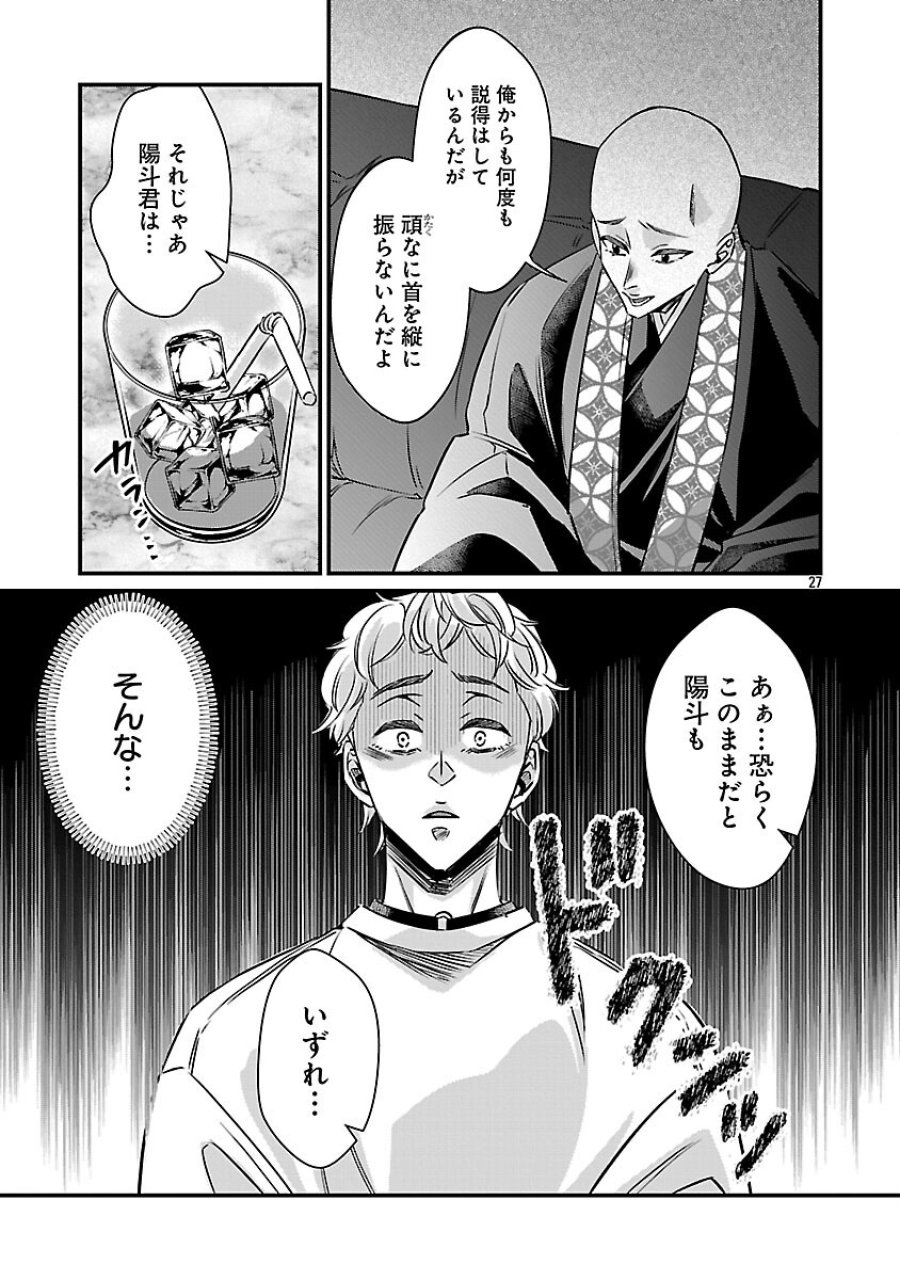 現実主義者の祓い屋稼業 第12話 - Page 29