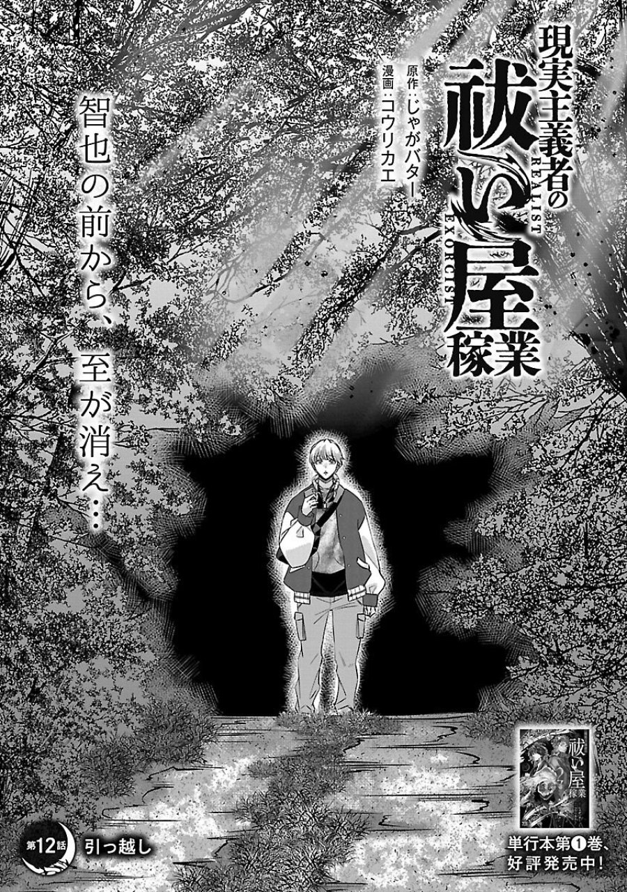 現実主義者の祓い屋稼業 第12話 - Page 3