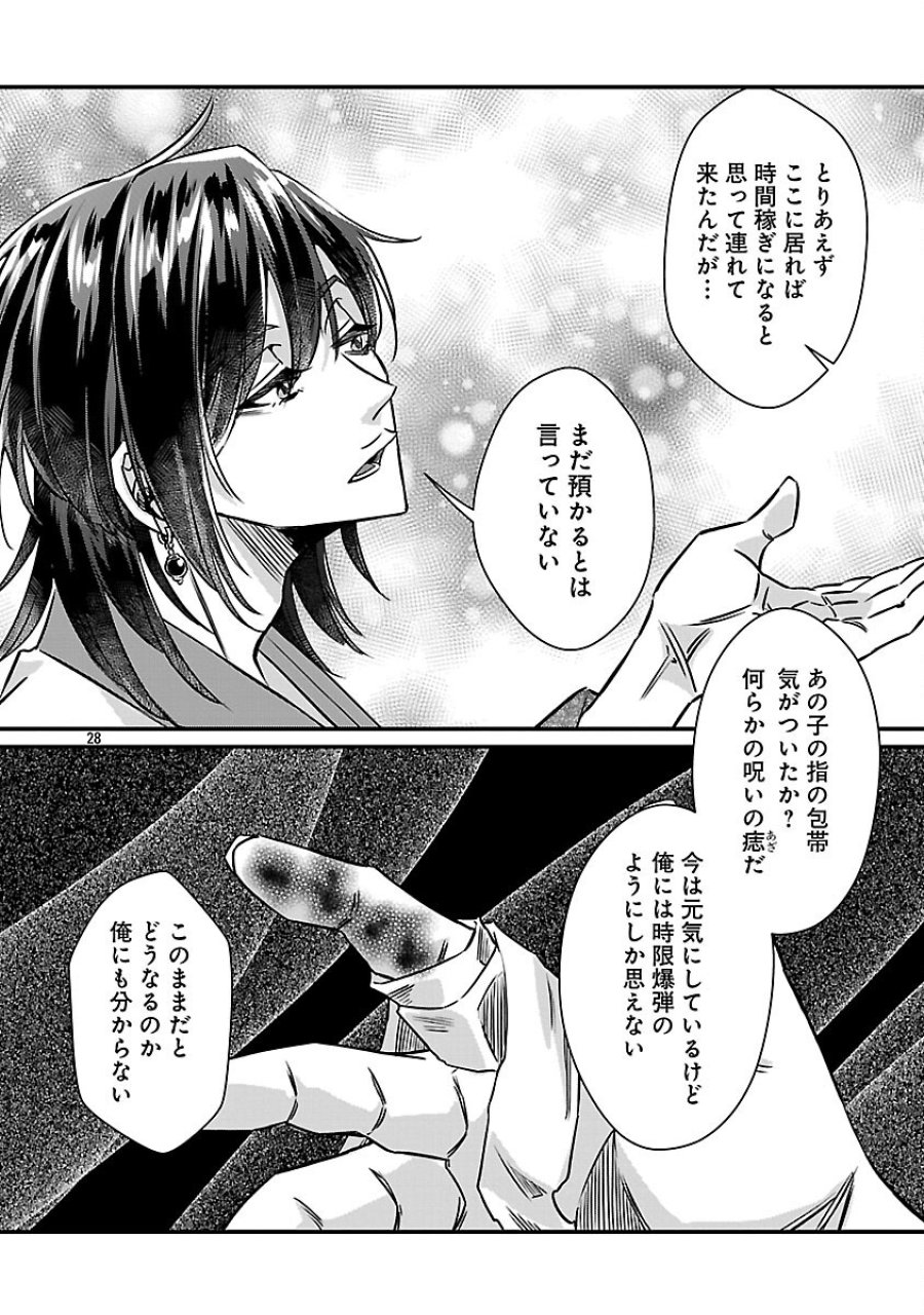 現実主義者の祓い屋稼業 第12話 - Page 30